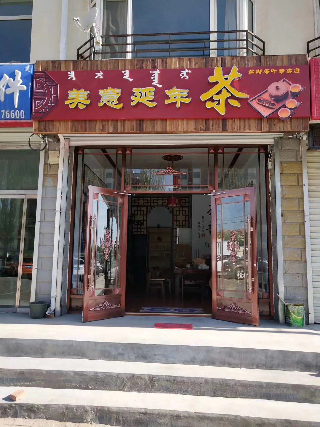 纳新茶业内蒙乌兰察布专卖店即将开业