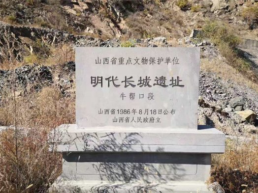 2019纳新大同市灵丘县长城考察行 —— 牛帮口茨字二十号台