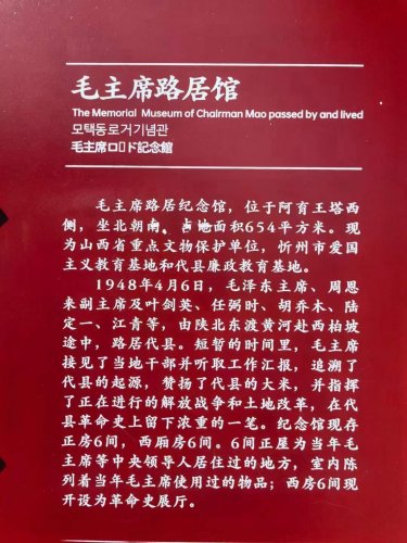 纳新“万里茶道”行 第五天：山西忻州·代县毛主席路居纪念馆