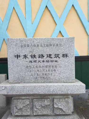 旅顺火车站