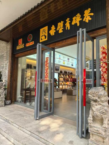 打卡：赵李桥茶厂武汉直营店（二）