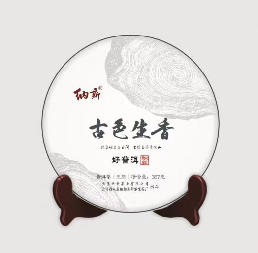 纳新茶业五一前夕新产品强力上市震撼价格接受预定