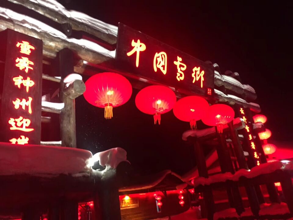 【2017纳新黑龙江考察大米之行】听说，雪乡的夜景...