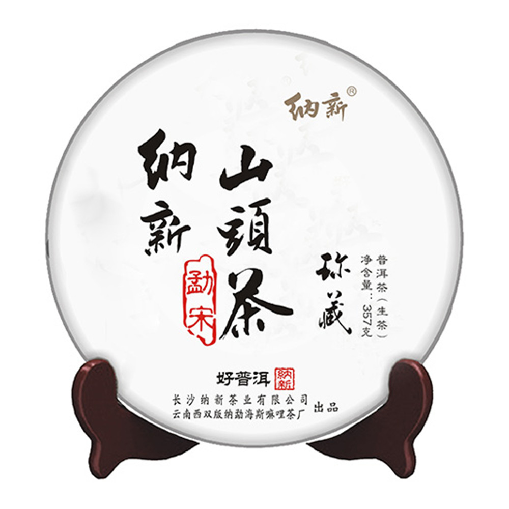 2018纳新云南茶山行——2018头春＂山头茶＂预定