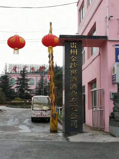 金沙传奇（三）茅台之后 金沙回沙